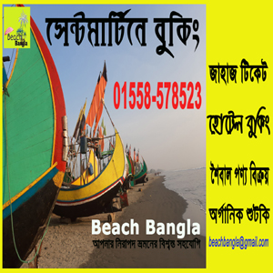 সেন্টমার্টিনে বুকিং দিন আমাদের মাধ্যমে