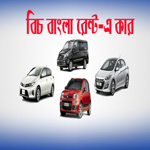 রেন্ট-এ কার