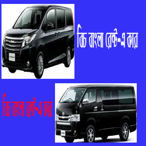 অনলাইনে রেন্ট এ কারের সুবিধা নিন